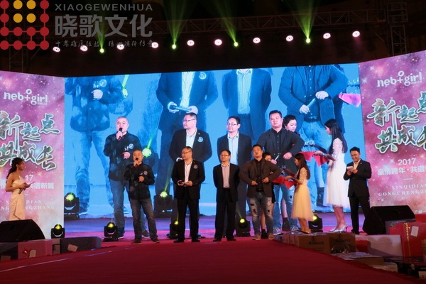 廣州活動(dòng)營銷公司-新起點(diǎn)，共成長2017鄰家女孩品牌年會(huì)盛典